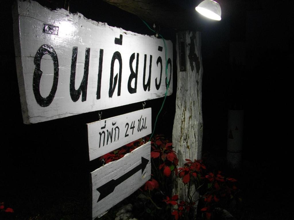 Indian View Hotel Khao Kho Exterior photo